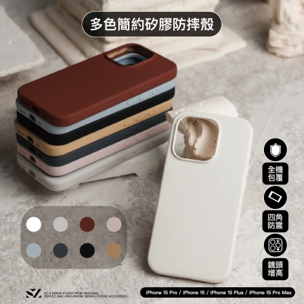 多色簡約矽膠防摔殼